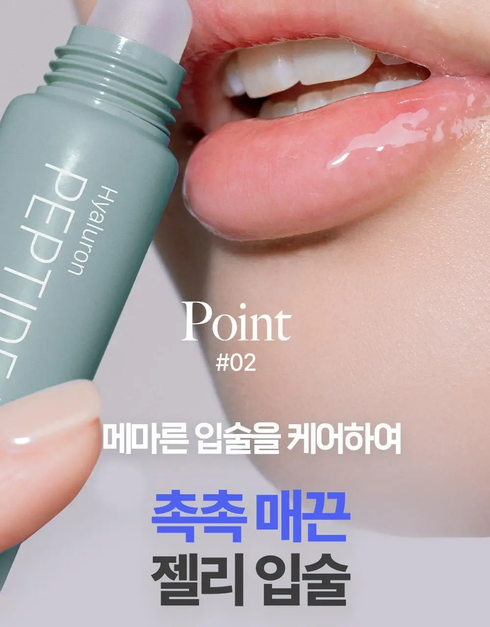 [NEW] 더마토리 히알루론펩타이드 볼륨 립마스크밤 더블 기획(10ml+10ml) 상세페이지 16